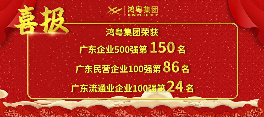 开门红丨星空体育·app站官方端入口-星空(中国)荣登广东企业500强等三大榜单(图1)